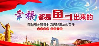 幸福都是奋斗出来的图片