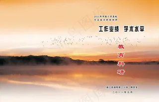 教育科研封面图片