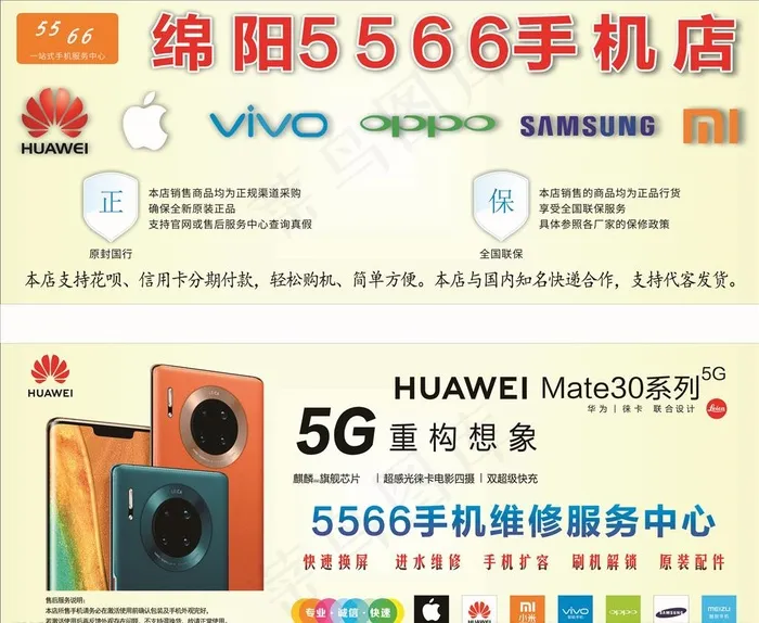 手机维修5g图片(210X297)cdr矢量模版下载