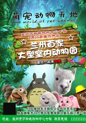 动物园海报图片