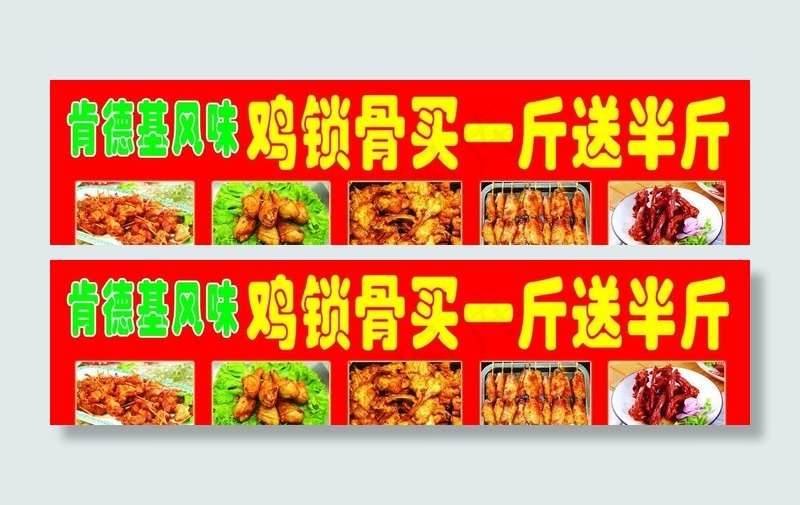 鸡锁骨图片psd模版下载