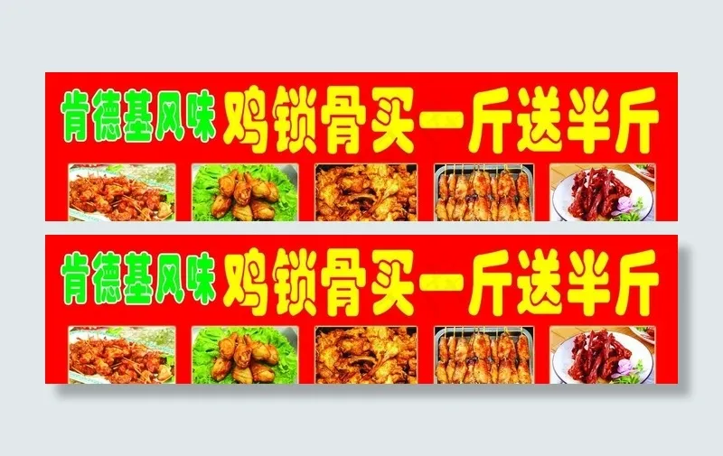 鸡锁骨图片psd模版下载