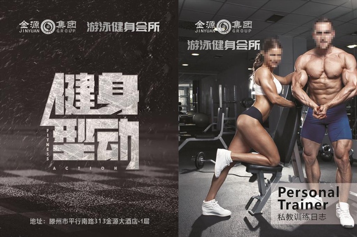 健身私教训练手册图片