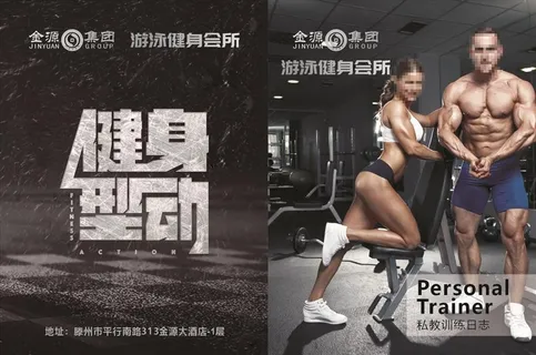 健身私教训练手册图片