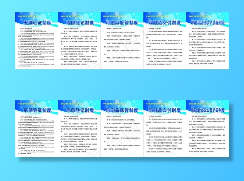 印刷经营单位管理五项制度图片cdr矢量模版下载