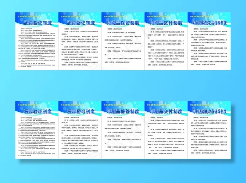 印刷经营单位管理五项制度图片cdr矢量模版下载