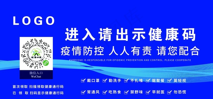 温馨提示请出示健康码图片psd模版下载