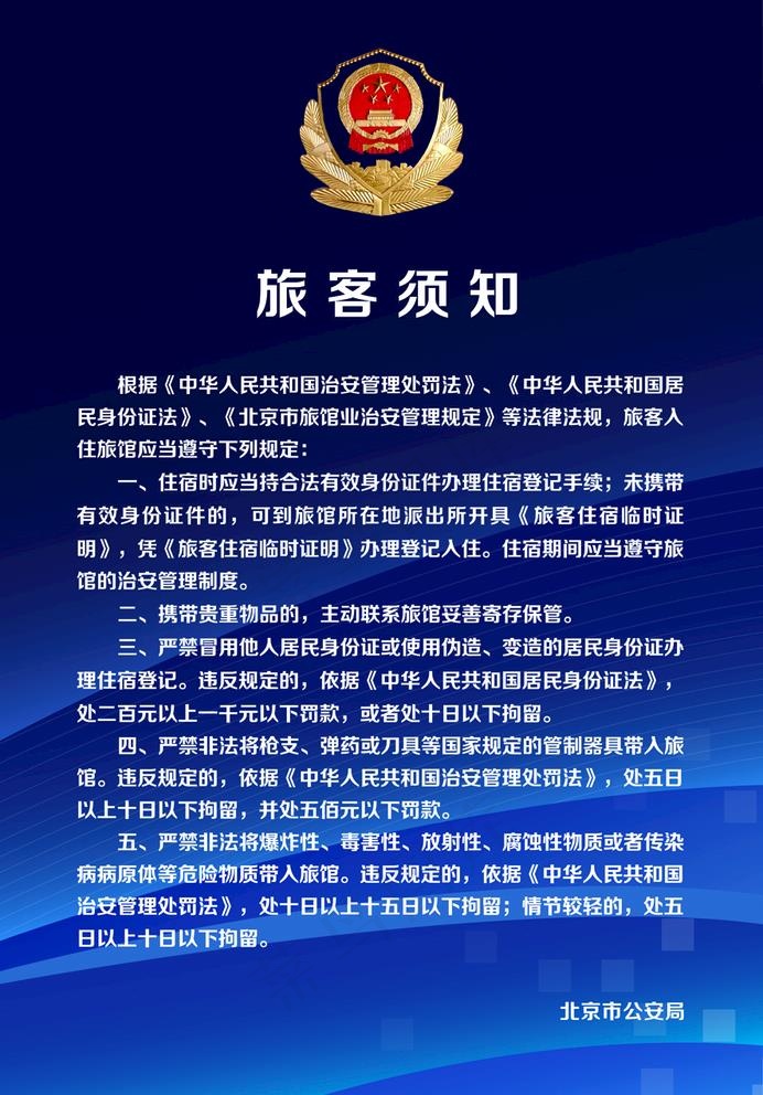 旅客须知图片