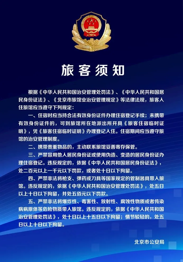 旅客须知图片