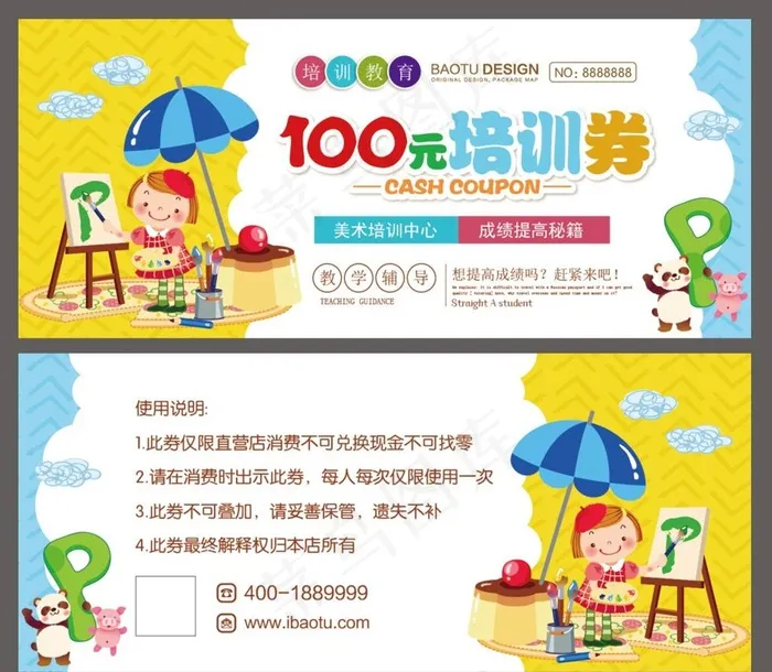大气简洁美术培训教育代金券图片ai矢量模版下载