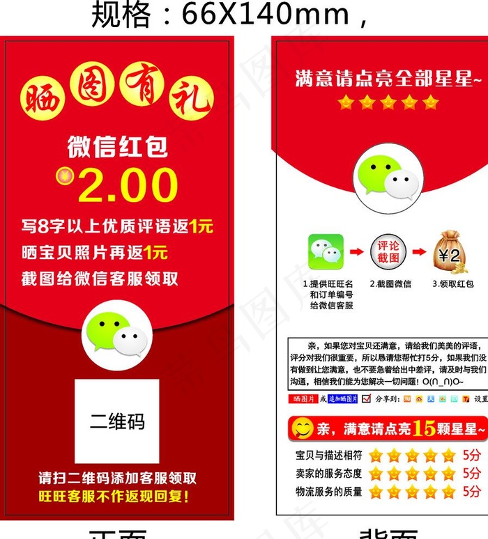 好评返现2元券图片cdr矢量模版下载