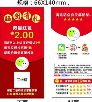 好评返现2元券图片