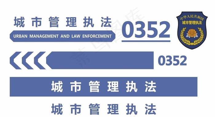 城市管理执法执勤车标识贴图片cdr矢量模版下载