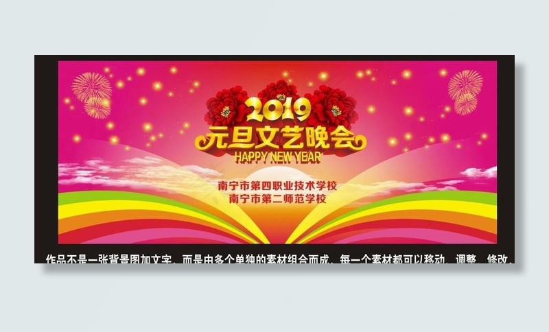2019年元旦文艺晚会图片cdr矢量模版下载