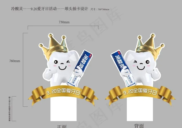 冷酸灵 爱牙日图片ai矢量模版下载