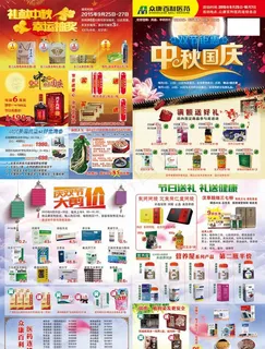 药店DM单图片