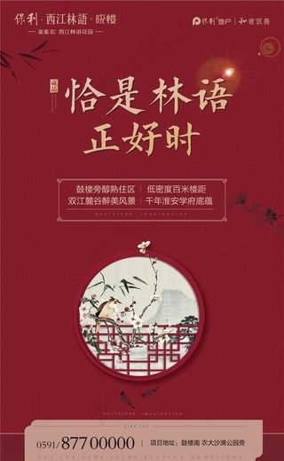 高端 地产 单图 中国风 中式图片