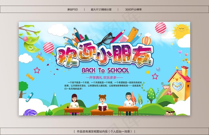 幼儿园背景图片(7717X4134(DPI:70))psd模版下载