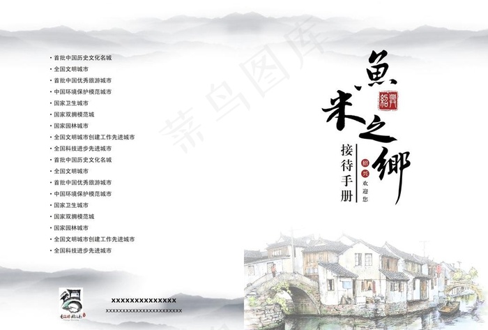 接待手册图片cdr矢量模版下载