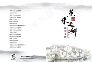 接待手册图片