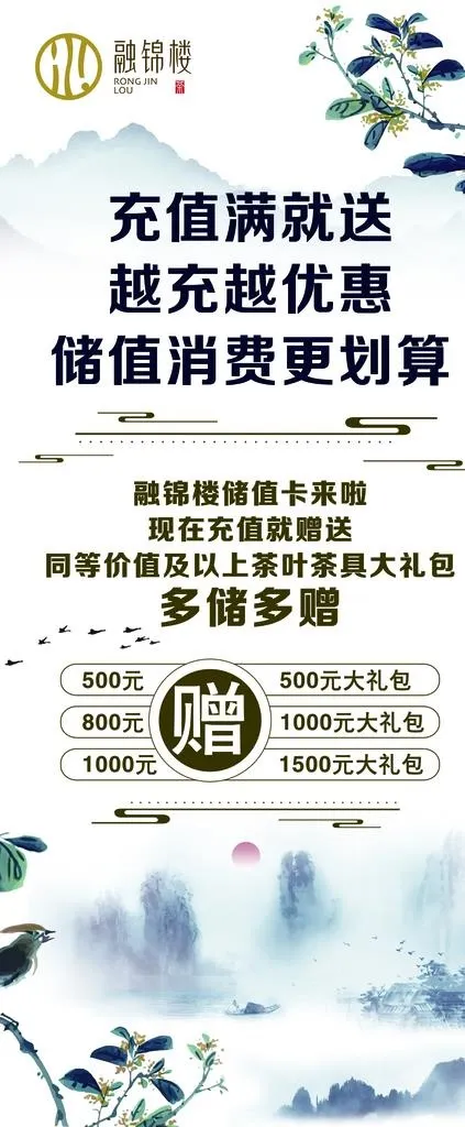 充值展架图片