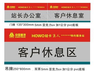 中国重汽科室牌图片