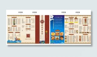 三折页点菜单图片