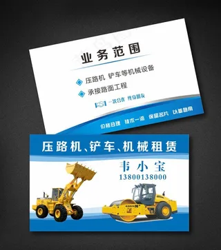 压路机铲车机械租赁工程名片图片
