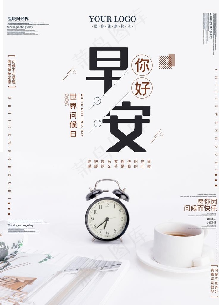 早安图片(3543X4724(DPI:150))psd模版下载