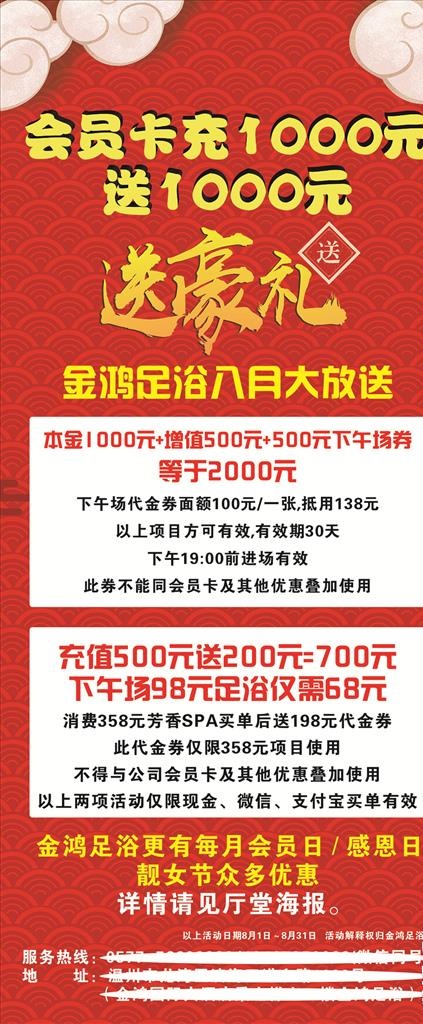 足浴活动展架图片(800X1800)cdr矢量模版下载
