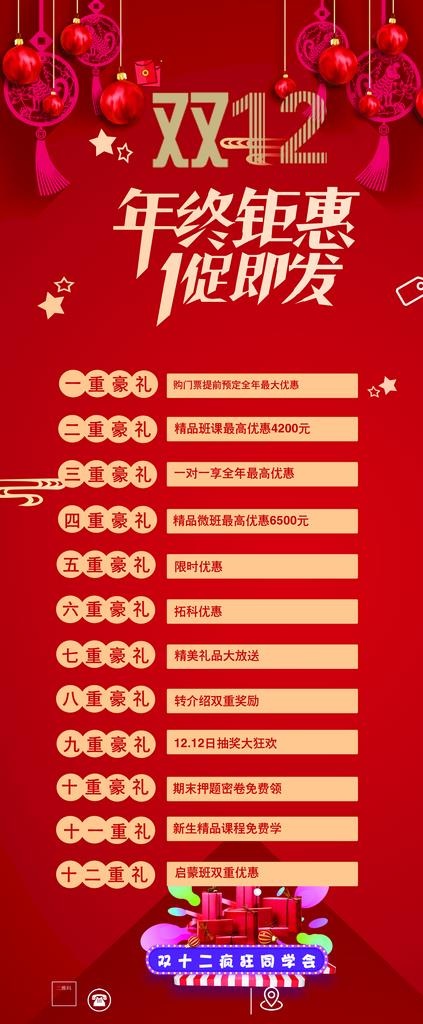 双十二活动展架图片(3780X8504(DPI:120))psd模版下载