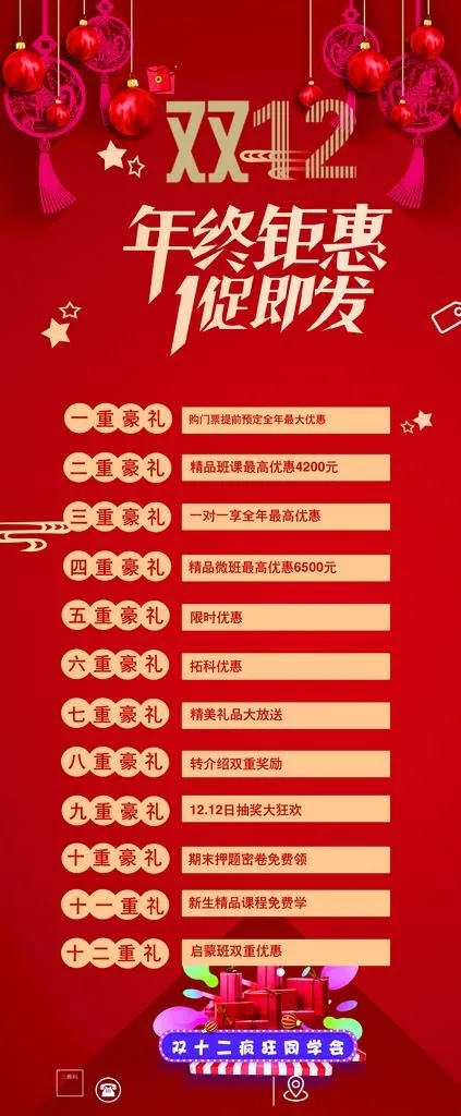 双十二活动展架图片(3780X8504(DPI:120))psd模版下载