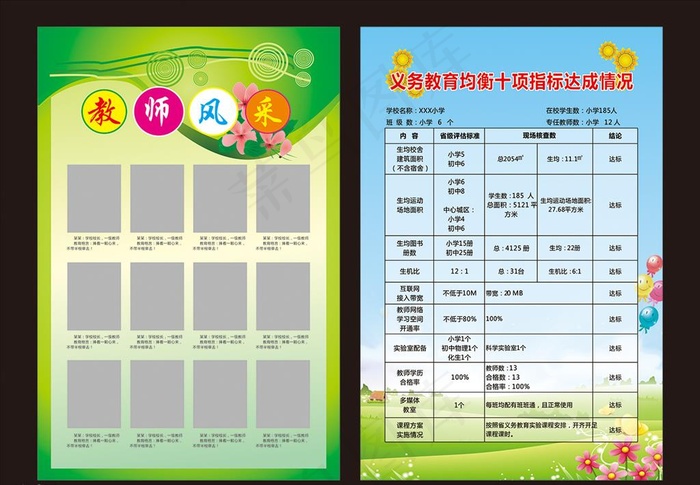 学校教师风采图片cdr矢量模版下载
