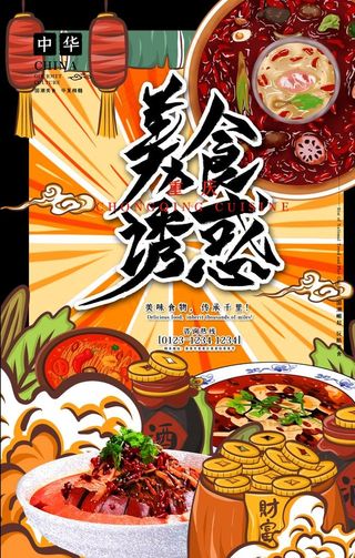 国潮美食插画图片