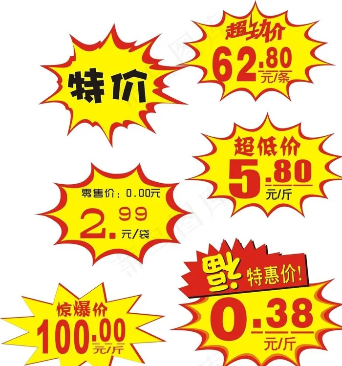 爆炸贴图片cdr矢量模版下载