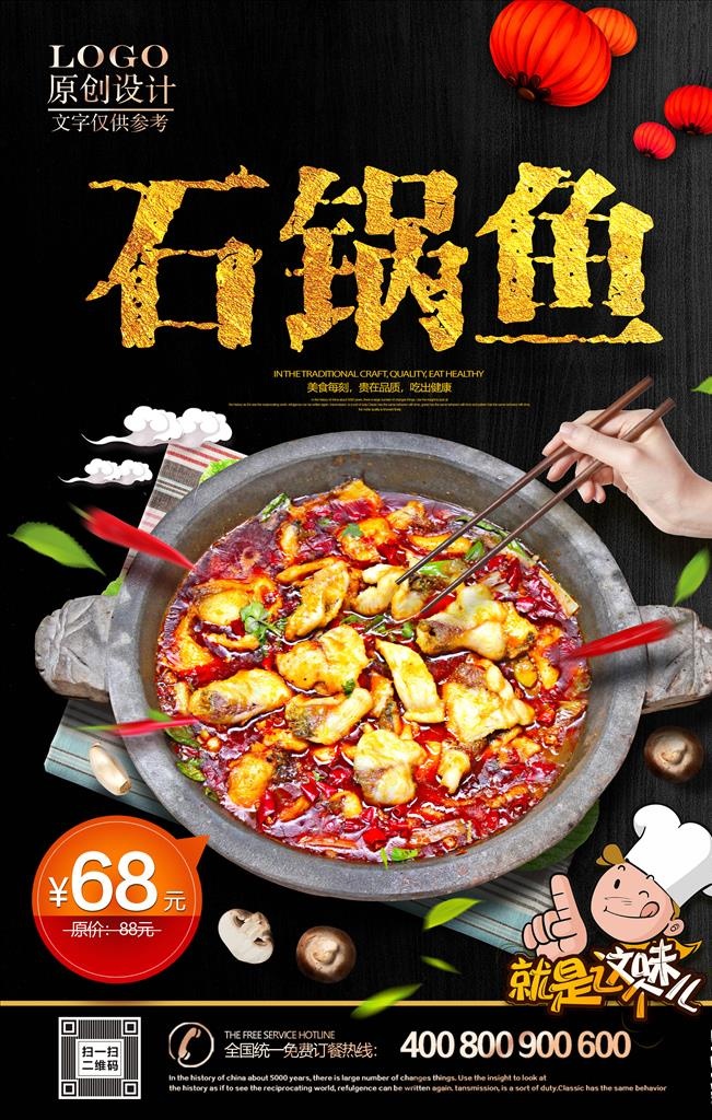 石锅鱼海报图片(3543X5315(DPI:300))psd模版下载