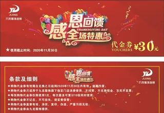 九龙服饰代金券图片