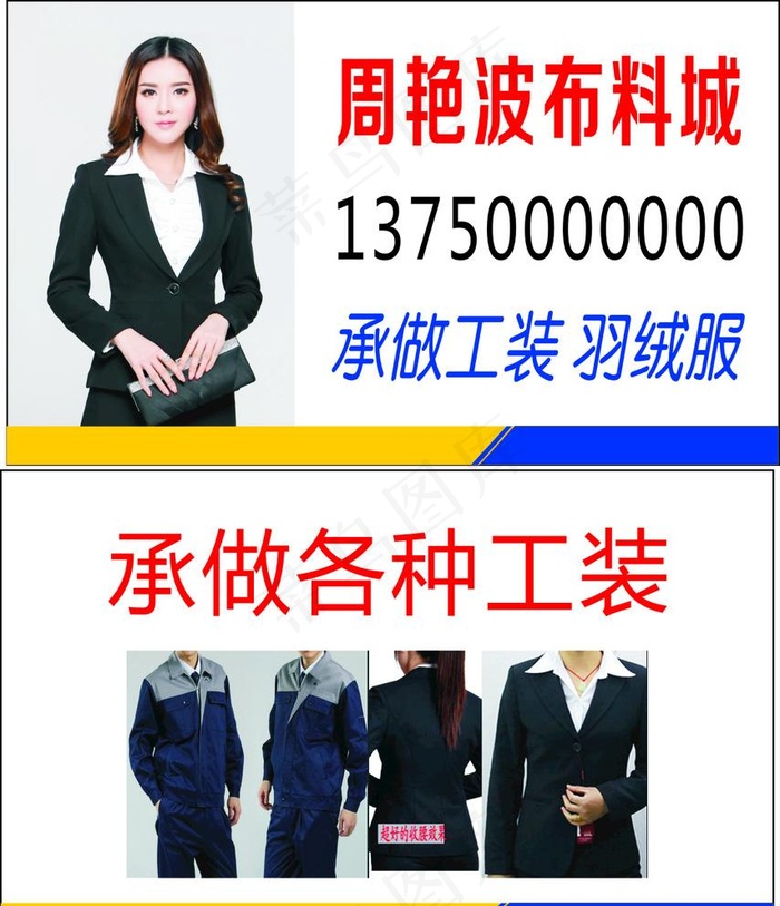 布料衣服名片图片