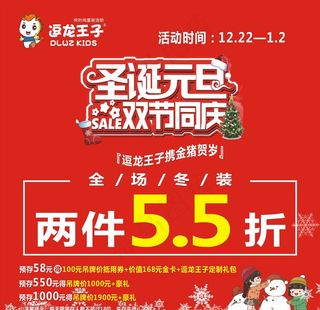 圣诞元旦 双节同庆图片