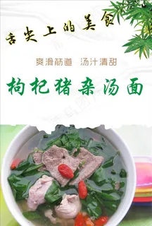 枸杞猪杂汤面 枸杞猪杂汤粉图片 枸杞猪杂汤面 枸杞猪杂汤粉图片