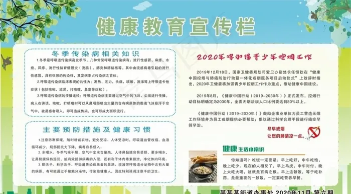 健康教育图片cdr矢量模版下载