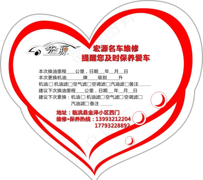 汽车修理保养提示贴图片