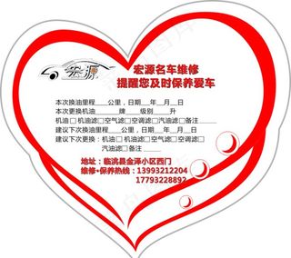 汽车修理保养提示贴图片