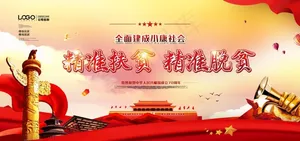 脱贫攻坚图片