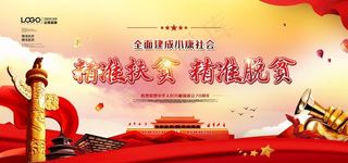 脱贫攻坚图片