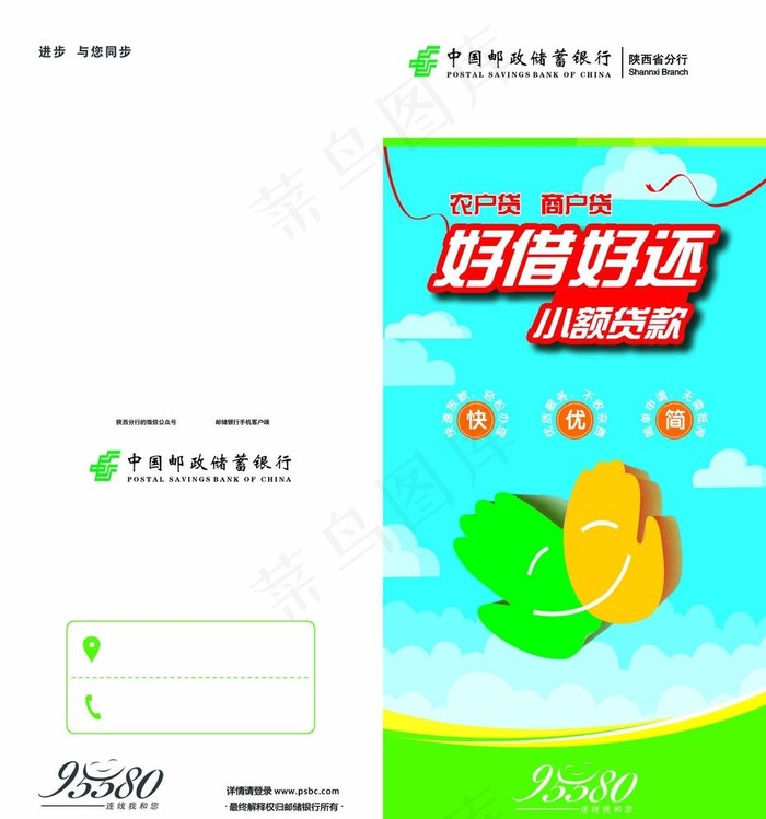 农户贷 商户贷 银行贷款图片psd模版下载