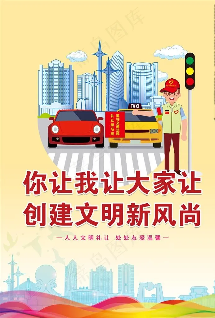 创建文明新风尚 公益海报图片(3508X4961(DPI:300))psd模版下载