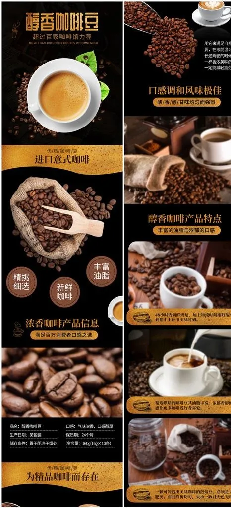 咖啡详情页简约黑金风饮品醇香图片(790X6573(DPI:72))psd模版下载