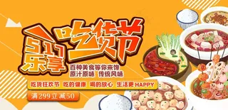 吃货节图片