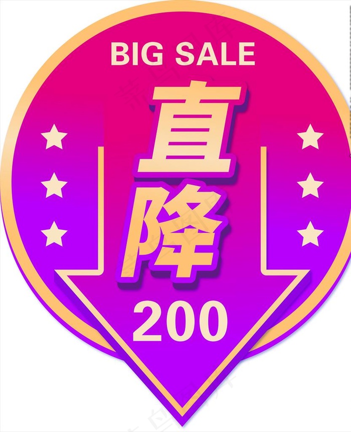 直降200图片